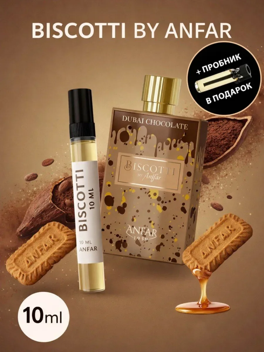 Арабские духи Biscotti Truffle Anfar 1950 - изображение 1
