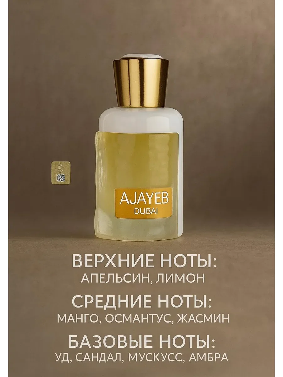 Пробник Отливант AJAYEB DUBAI PORTRAIT 5мл - миниатюра 2
