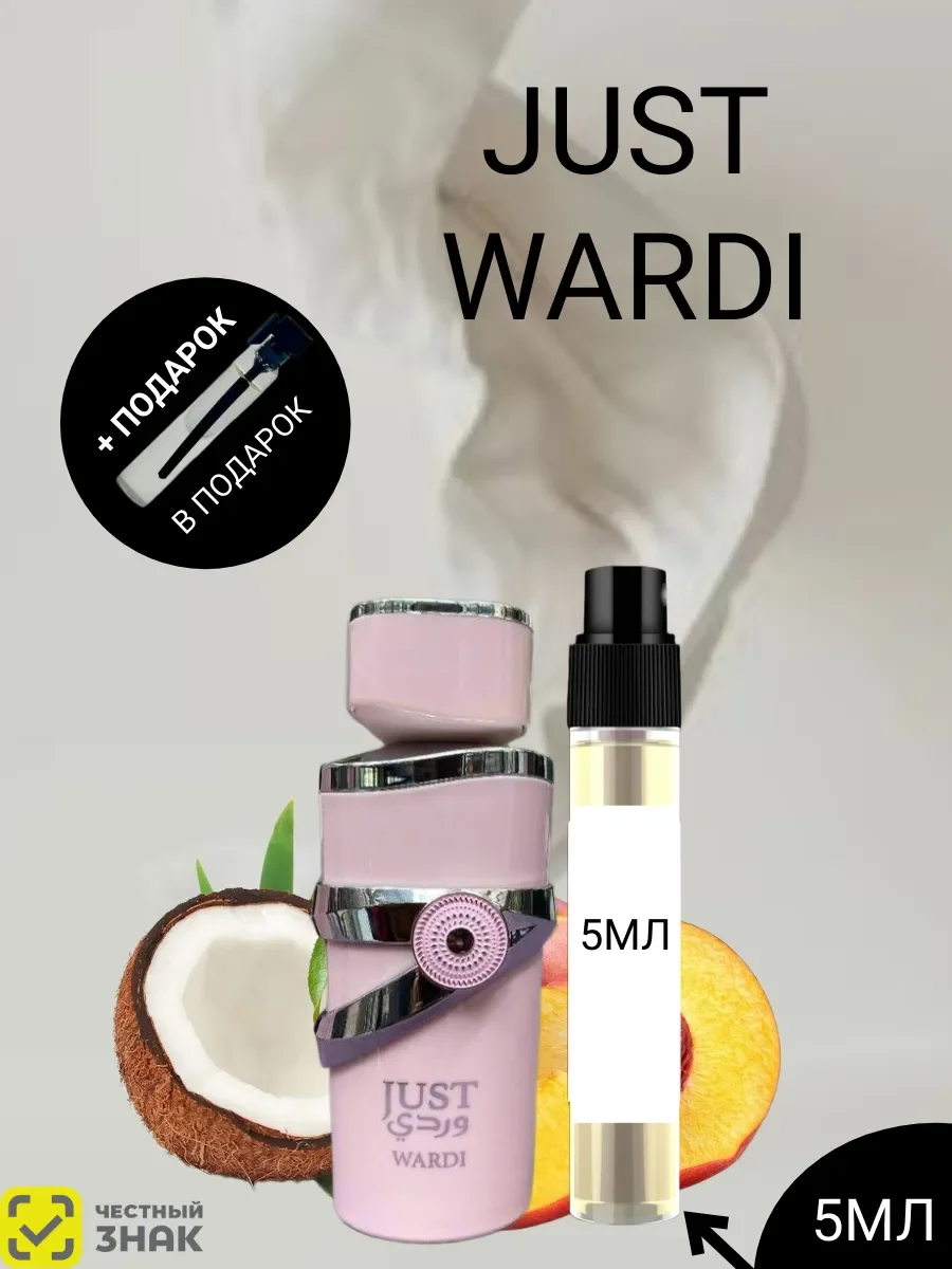 Пробник JUST 5ML - изображение 1