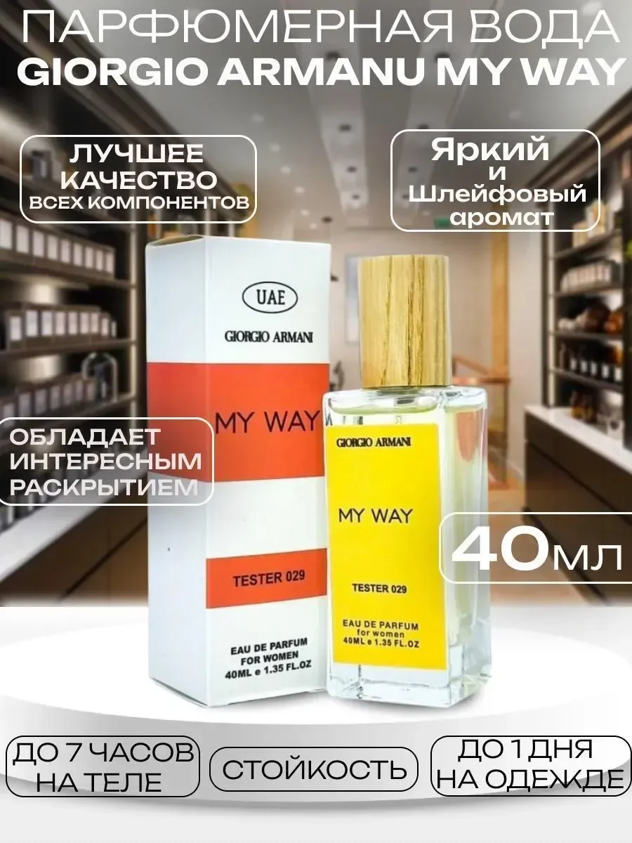 Giorgio Armani My Way - миниатюра 2