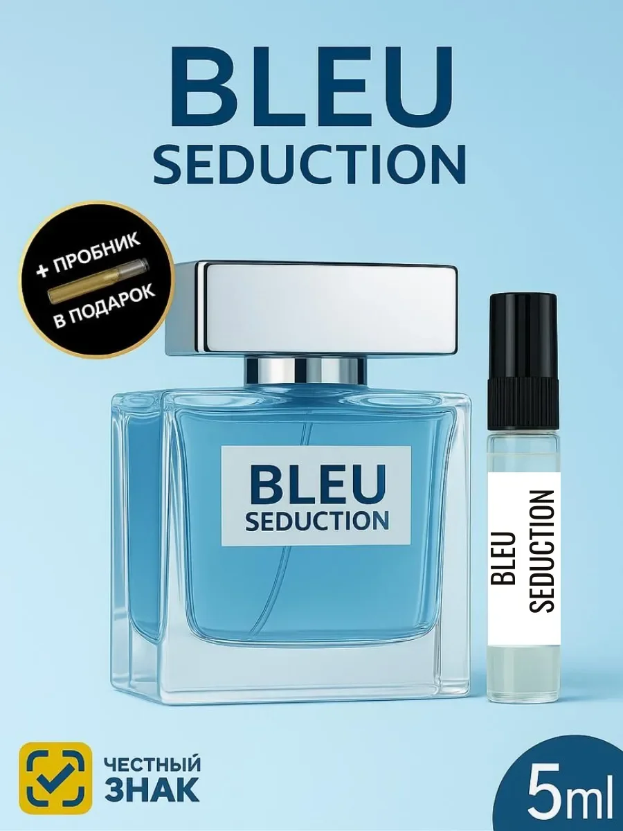 Пробник Отливант Bleu Seduction - изображение 1