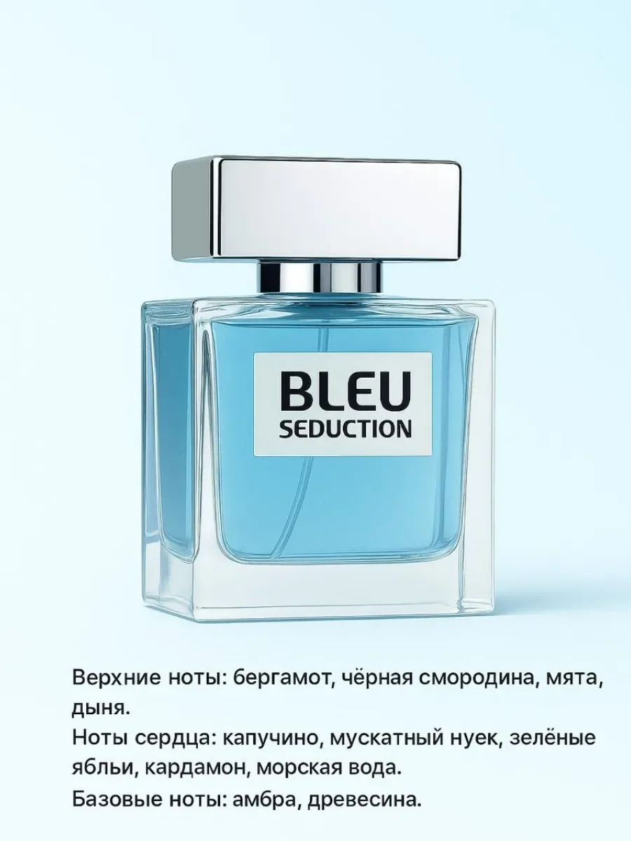 Пробник Отливант Bleu Seduction - миниатюра 3