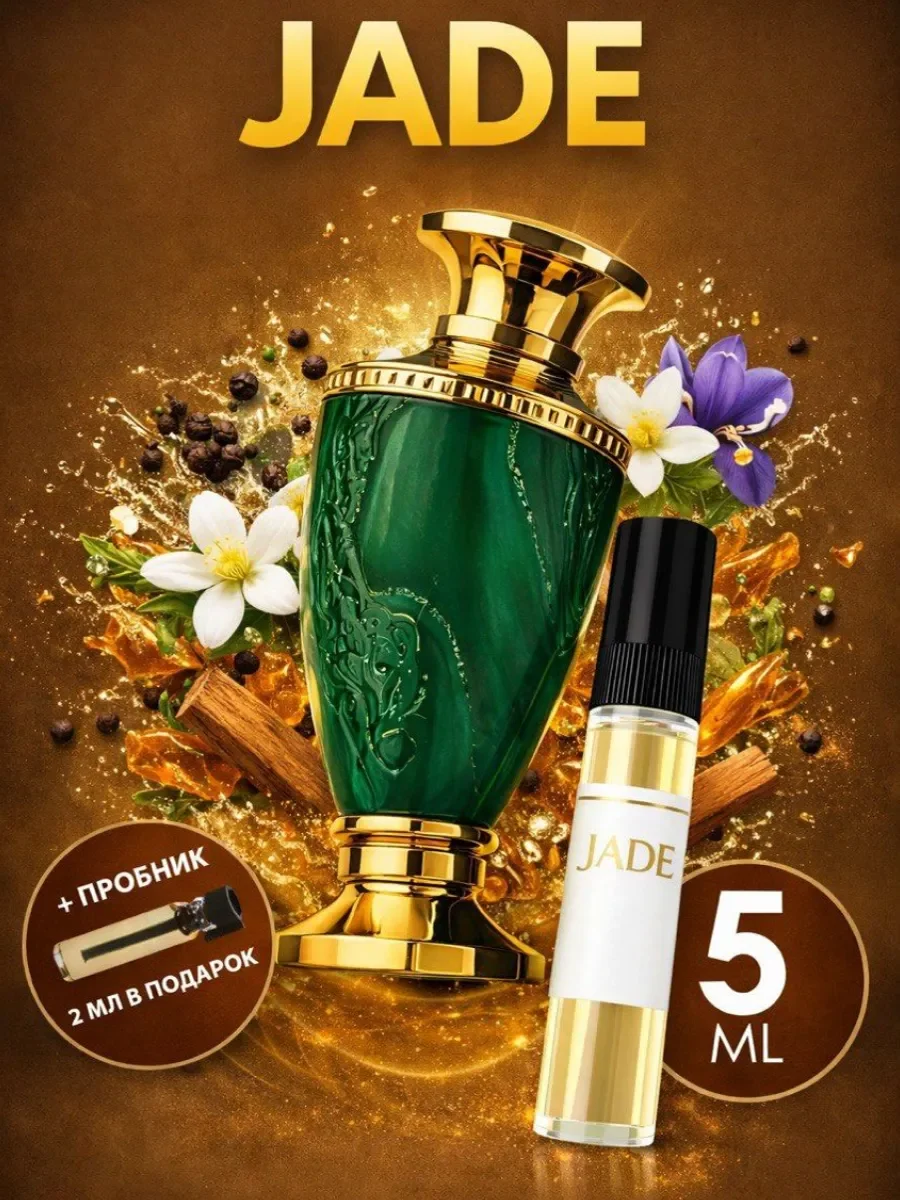 Отливант Пробник JADE - изображение 1