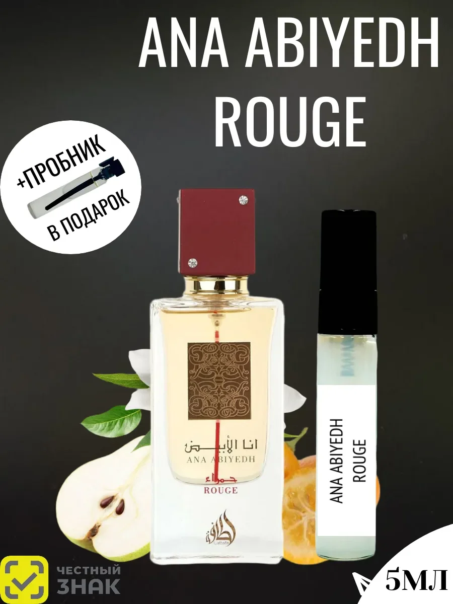 Пробник Ana Abiyedh Rouge - изображение 1