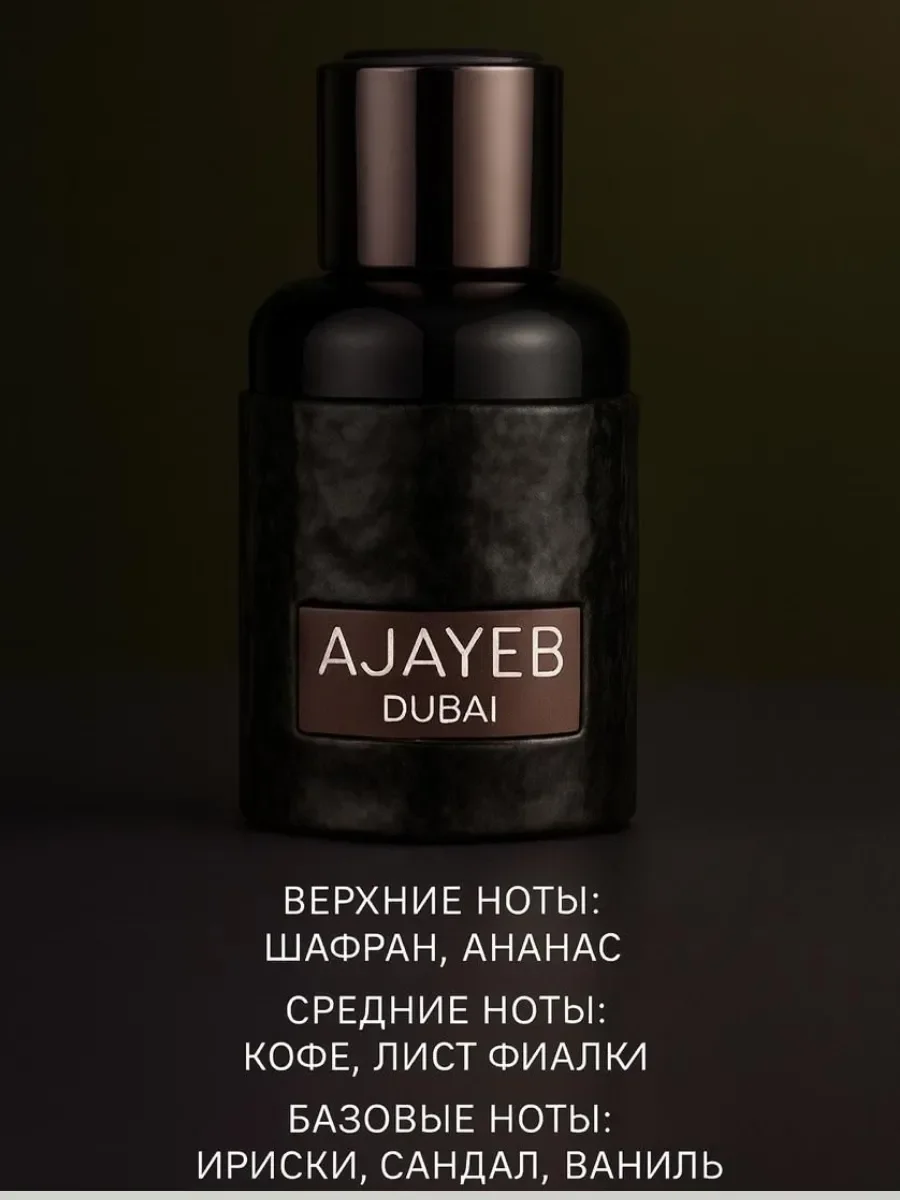 Духи AJAYEB DUBAI 100мл - миниатюра 3
