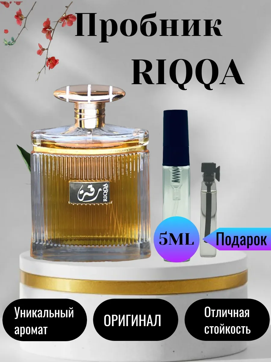 Пробник Арабские духи Riqqa - изображение 1