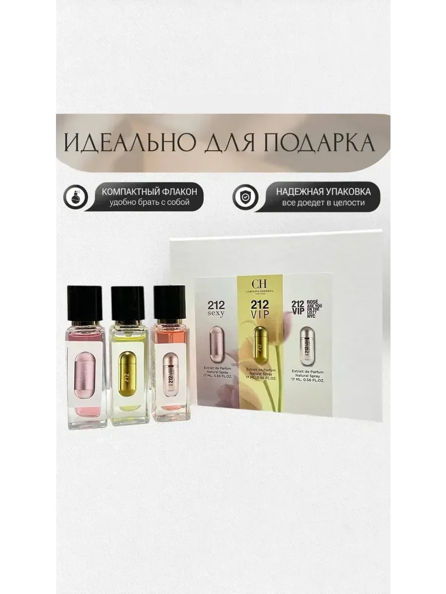Парфюмерный набор 212 Каролина Херрейра духи - изображение 1