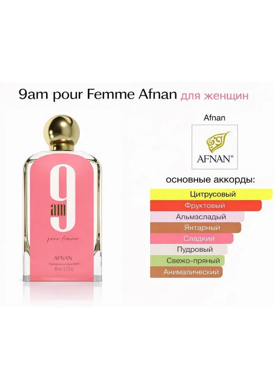 Отливант Пробник 9am pour Femme - миниатюра 3