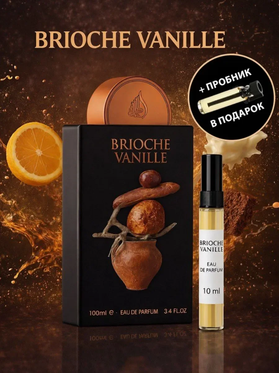 Арабские Духи BRIOCHE VANILLE 10мл - изображение 1