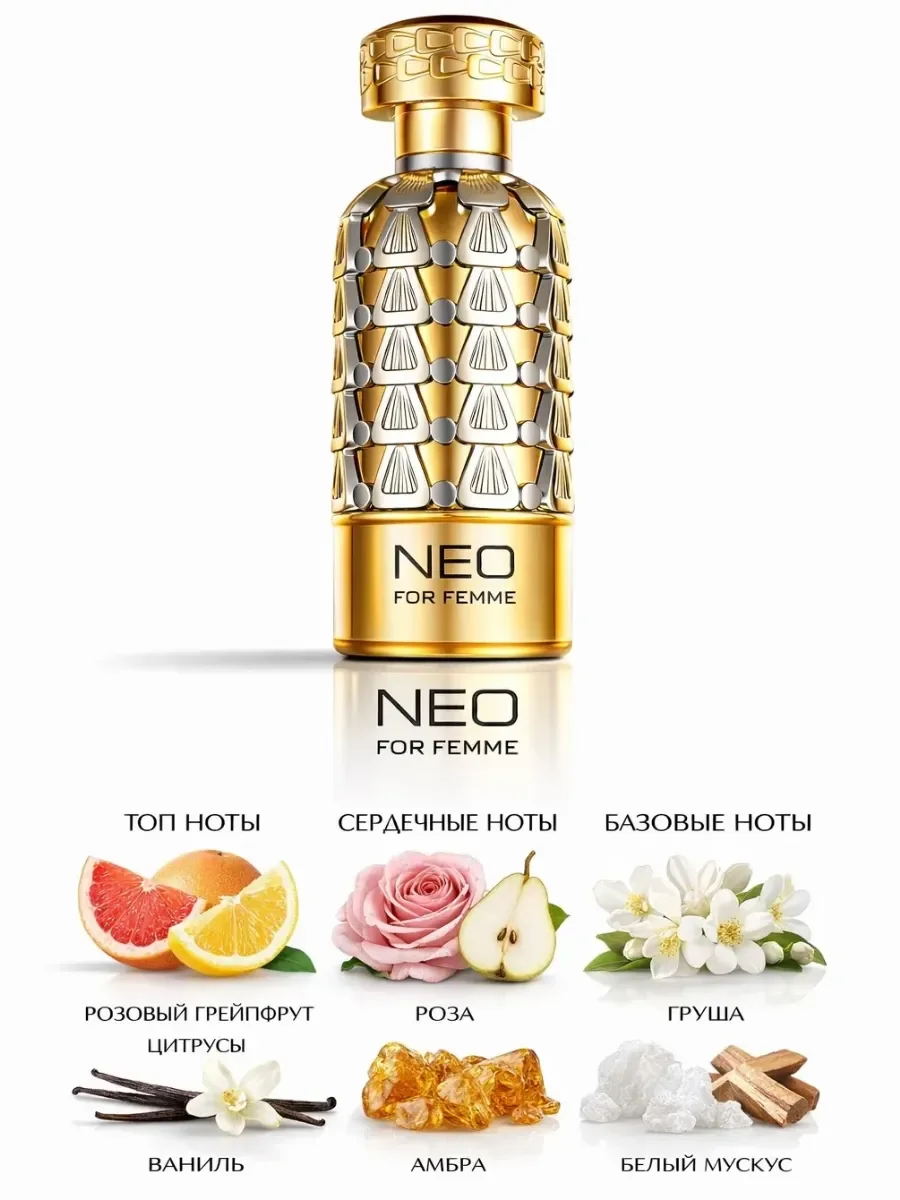 Арабские духи Neo For Femme - миниатюра 2