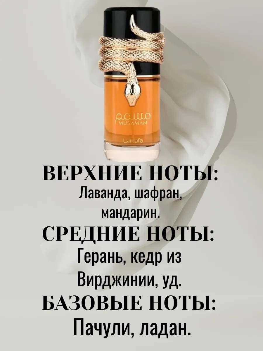 Пробник Отливант Духи Musamam Lattafa 5ML - миниатюра 3