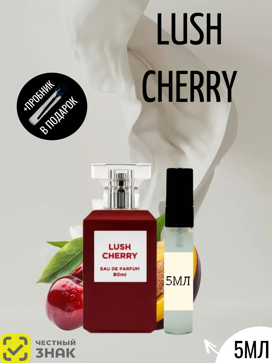 Пробник Lush Cherry 5мл - изображение 1