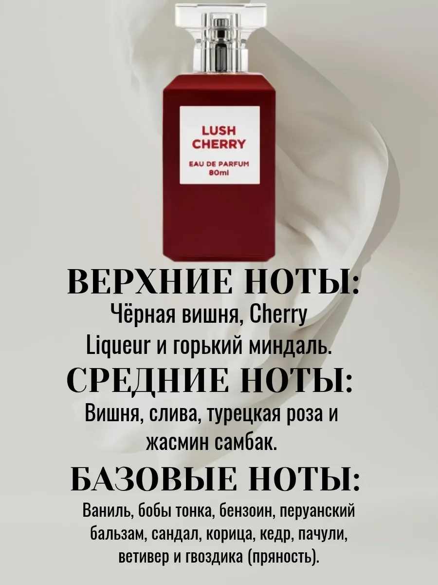 Пробник Lush Cherry 5мл - миниатюра 2