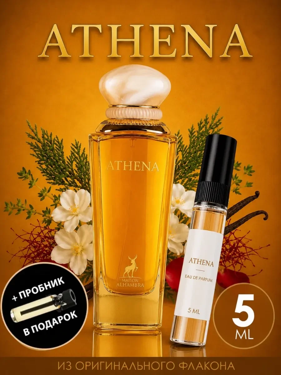 Отливант Пробник Арабские духи Athena - изображение 1