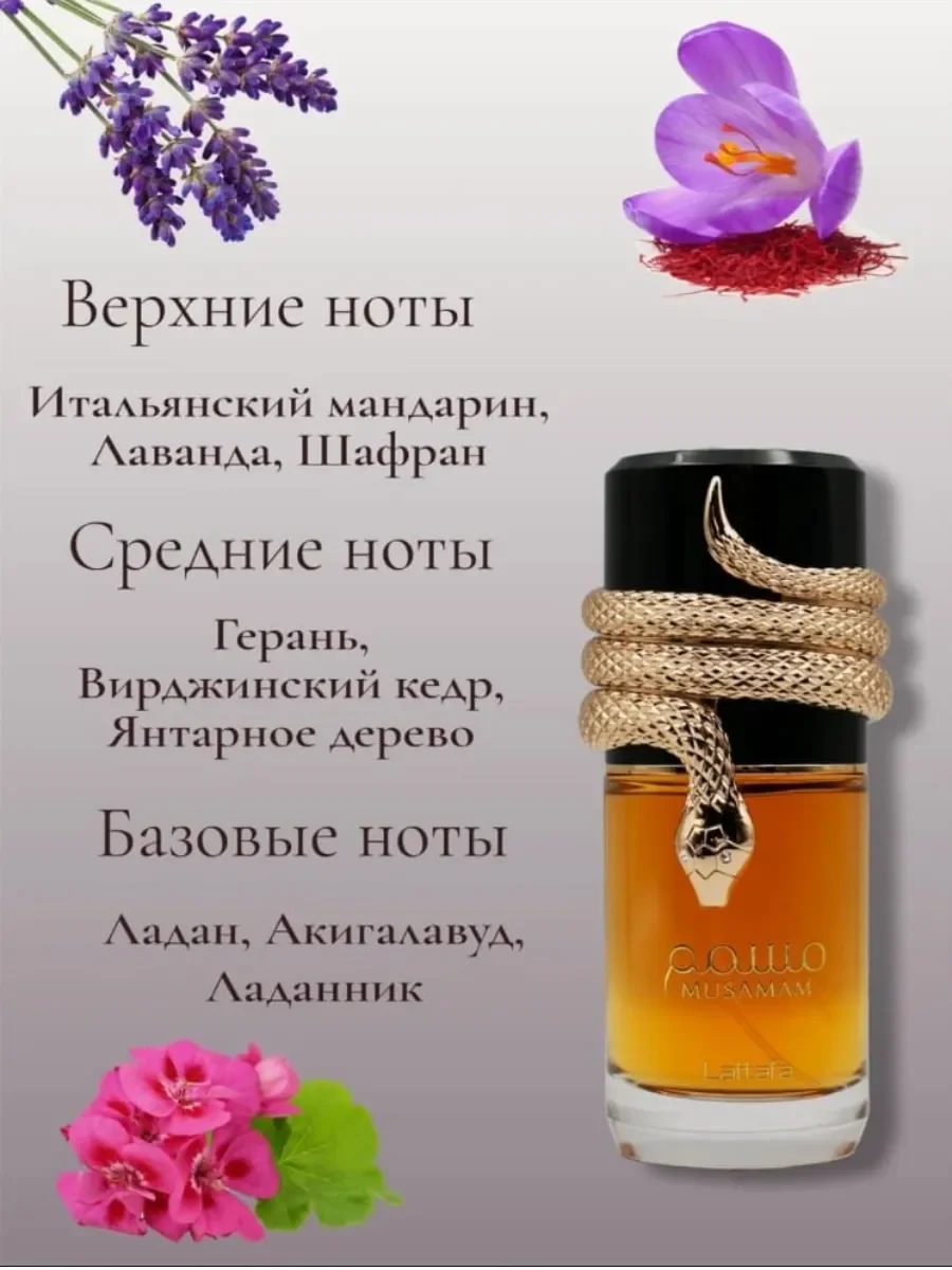Арабские Духи Musamam Lattafa 100ML - миниатюра 2
