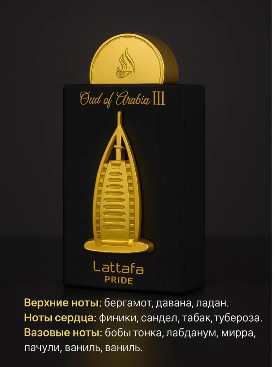 Духи ART OF ARABIA 3 100мл - миниатюра 3