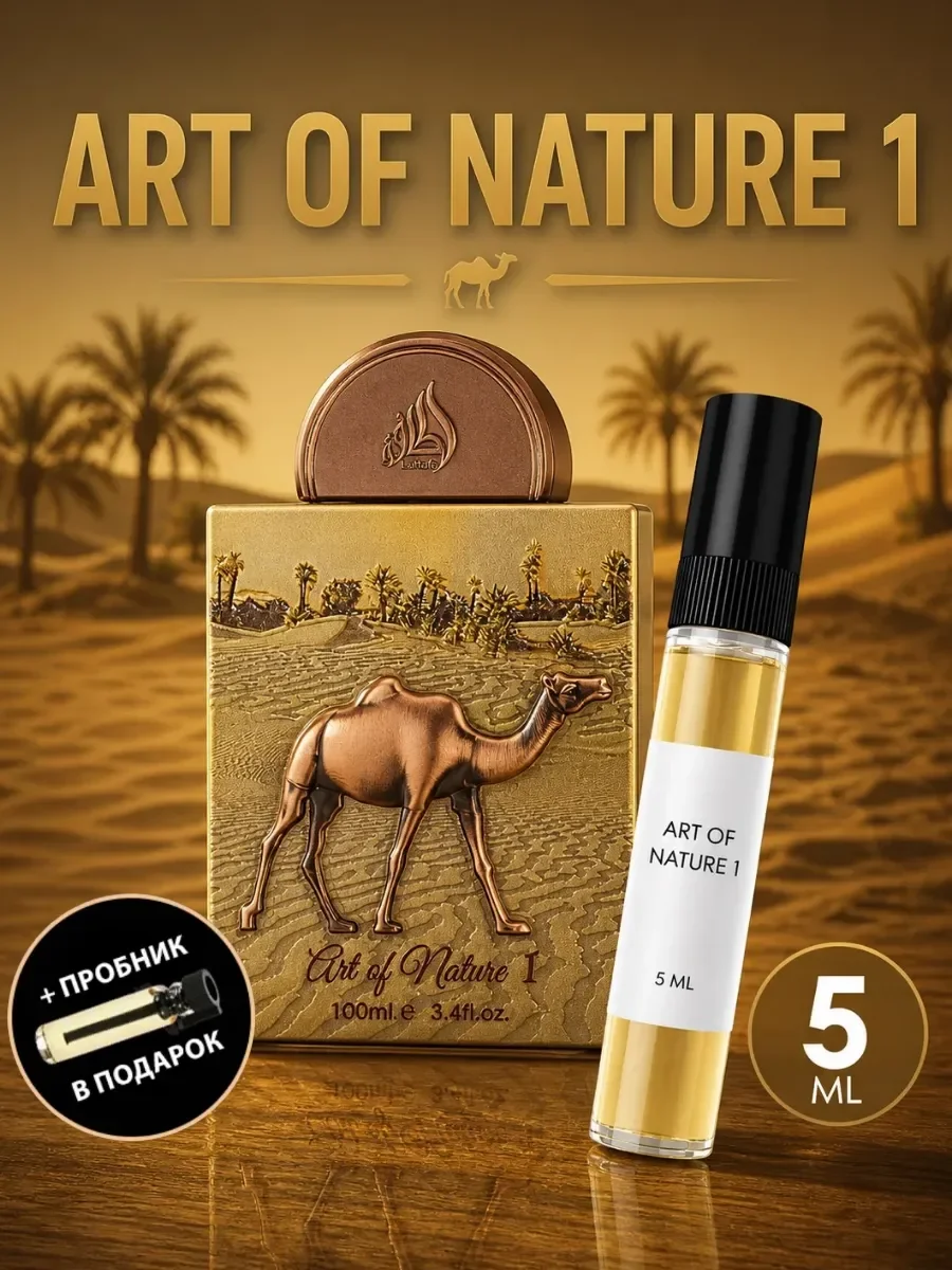 Пробник Отливант Духи ART OF NATURE 1 5мл - изображение 1