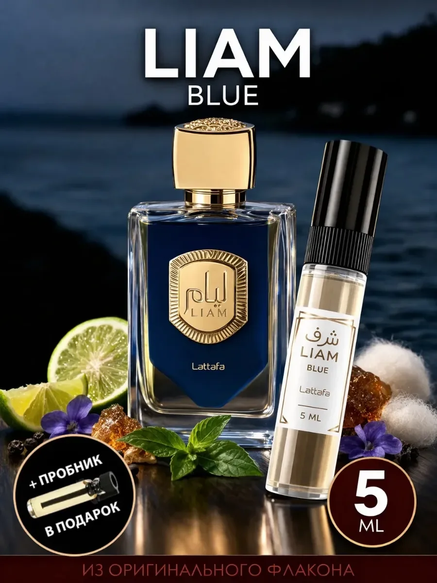 Отливант Пробник Арабские духи Liam Blue Shine - изображение 1
