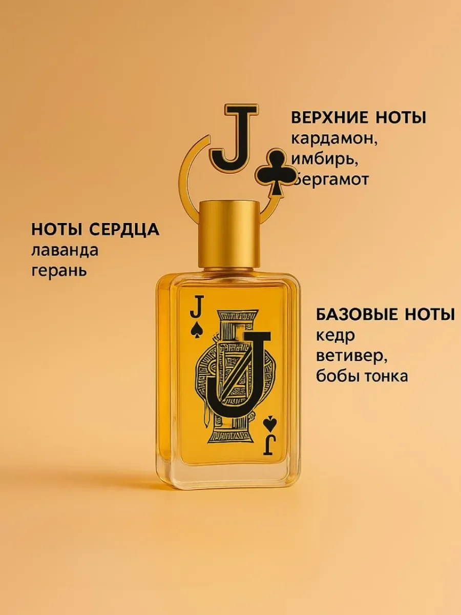 Отливант Jack Of Clubs - миниатюра 3