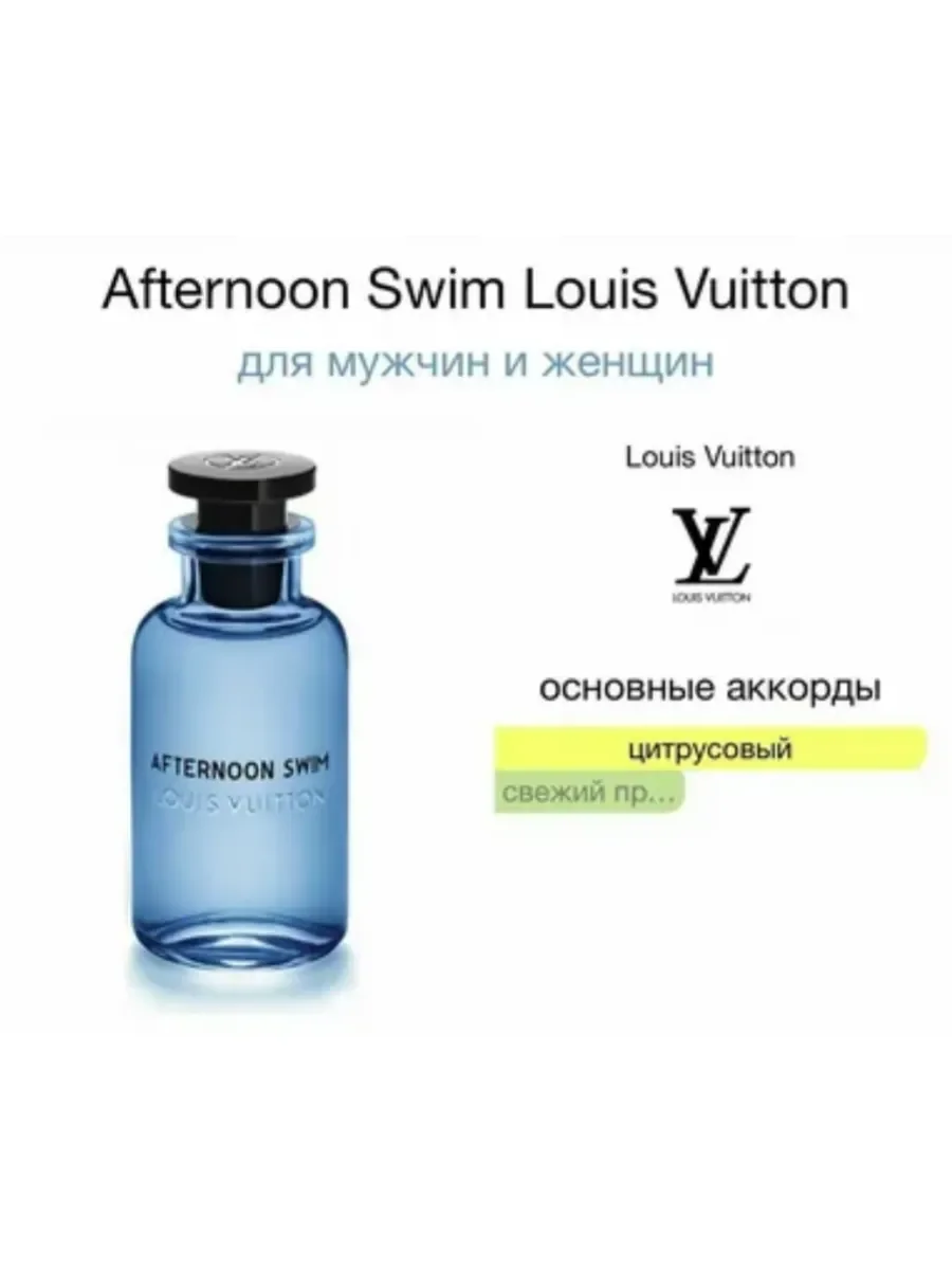 Louis Vuitton Afternoon Swim 100ml - миниатюра 2