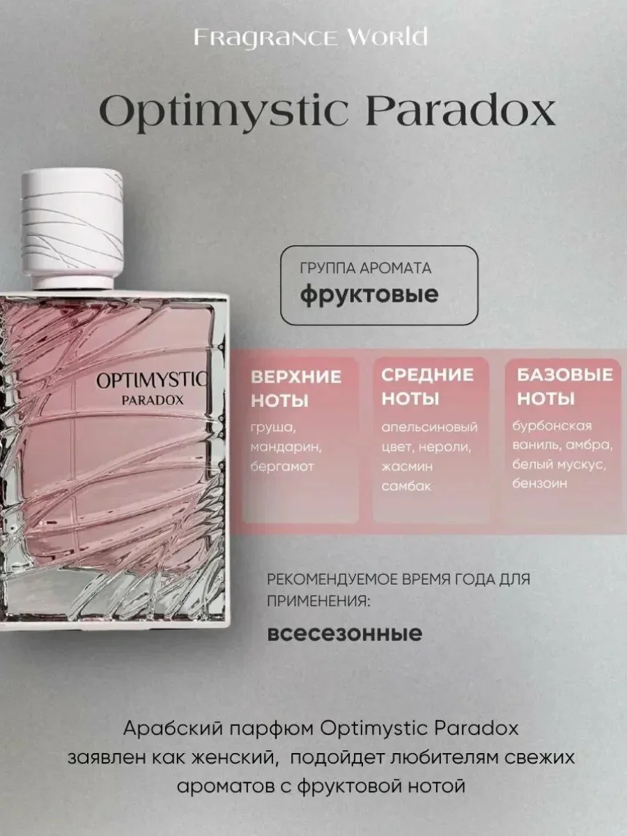 Арабские духи Optimystic Paradox 100 мл - миниатюра 3