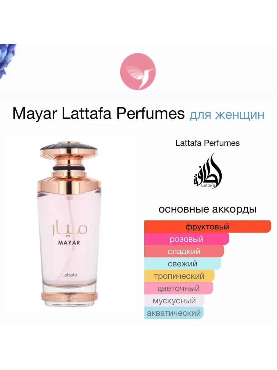 Lattafa Perfumes Mayar - миниатюра 4