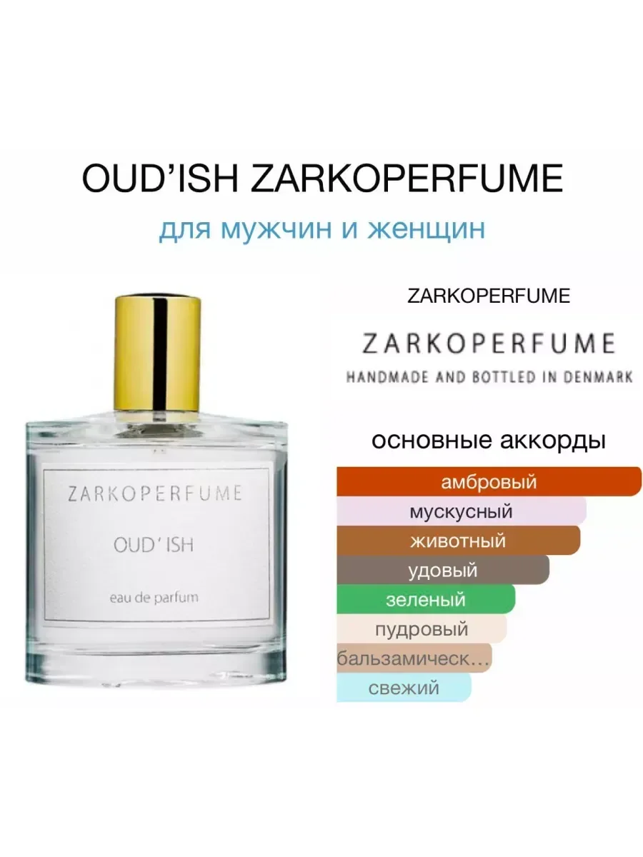 Духи Oud'Ish 100 мл Заркопарфюм - миниатюра 4
