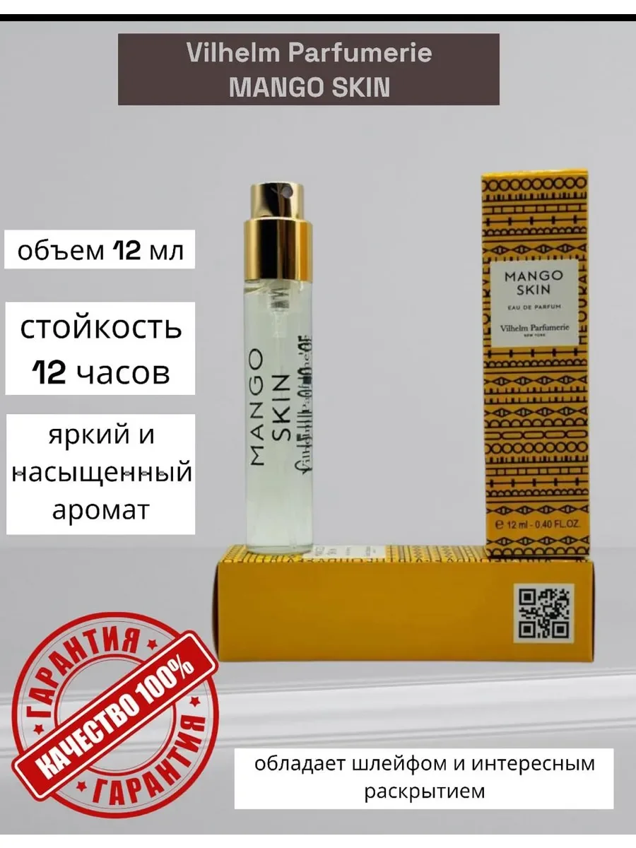 Парфюмерная вода Mango skin 12ml - изображение 1