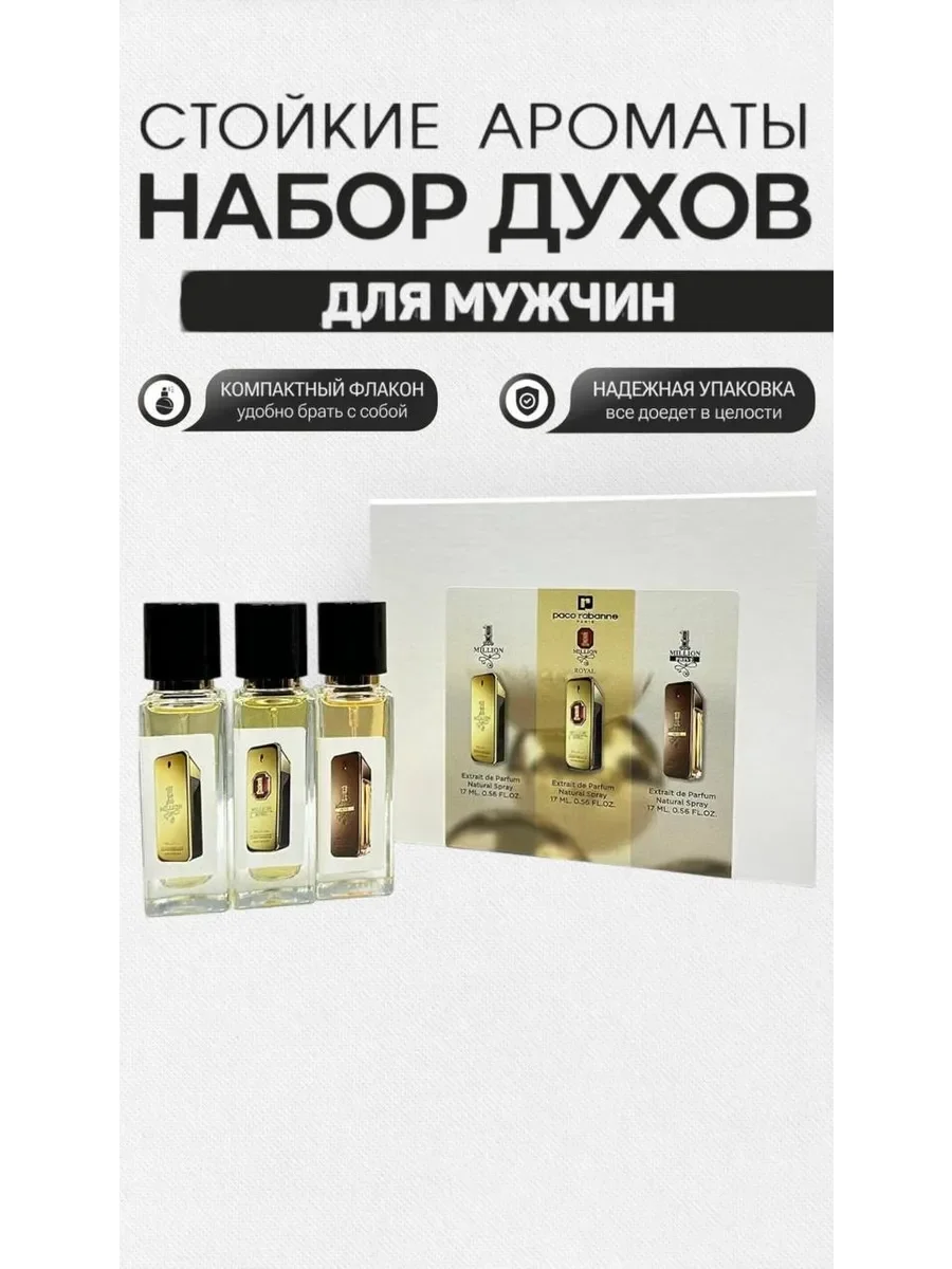 Подарочный набор мужских духов 3в1 1 Миллион - изображение 1