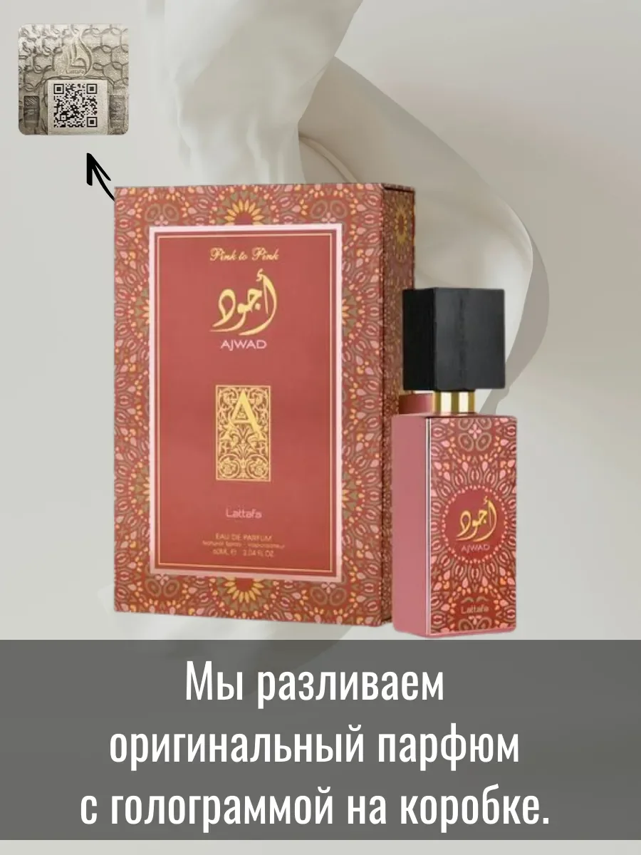 Пробник Ajwad Pink to Pink - миниатюра 3