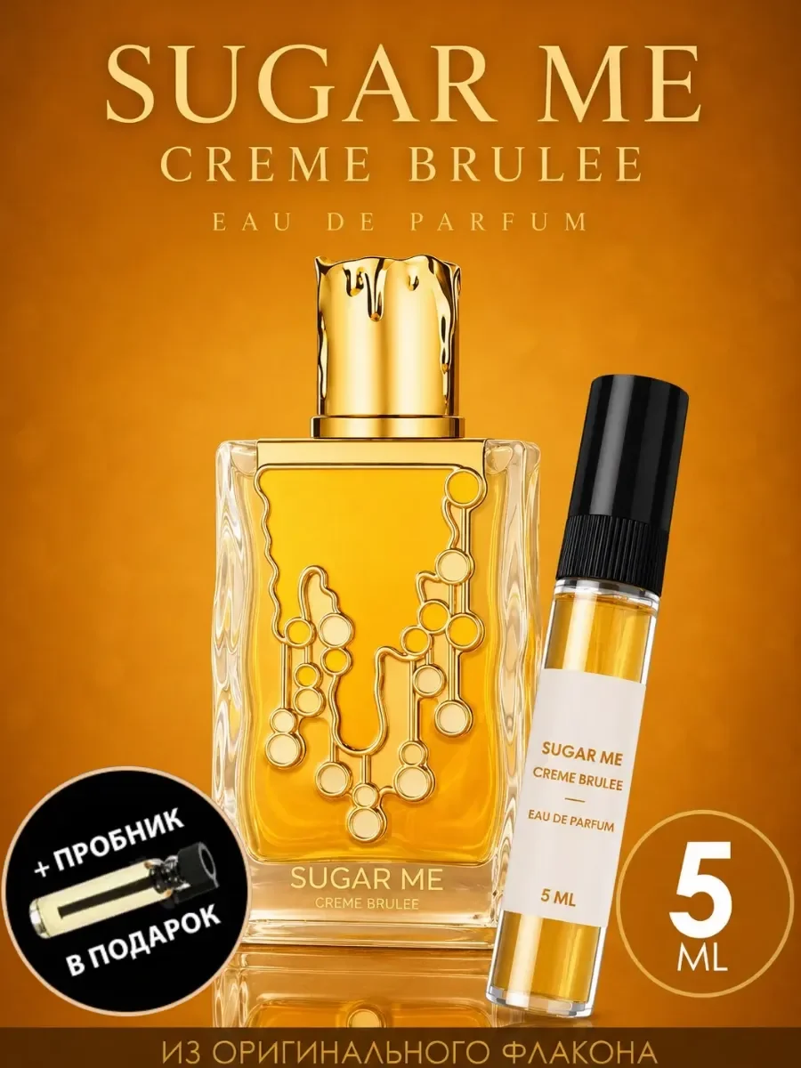 Отливант Пробник Арабские духи Sugar Me Creme Brulee - изображение 1