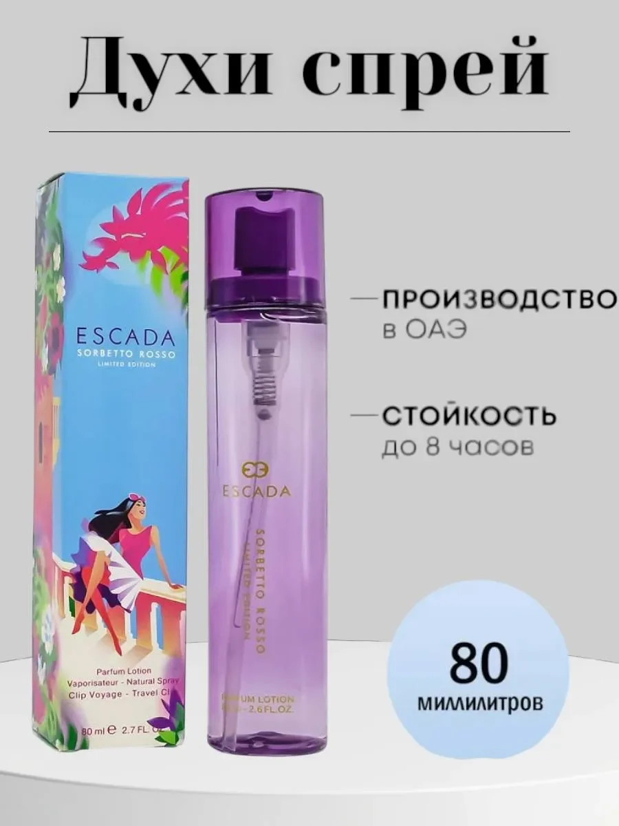 Escada Sorbetto Rosso Limited Edition80 ml - изображение 1