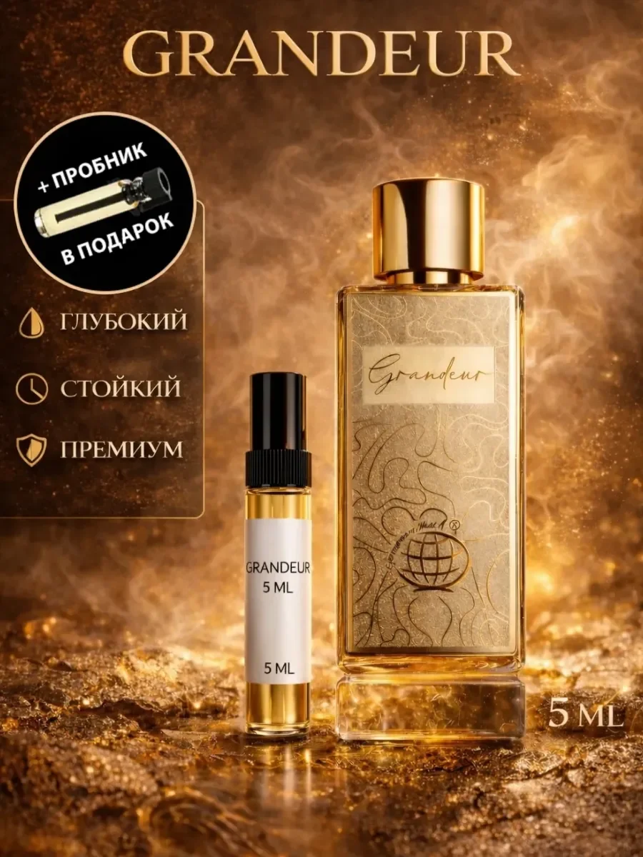 Пробник духи Grandeur 5Мл отливант - изображение 1
