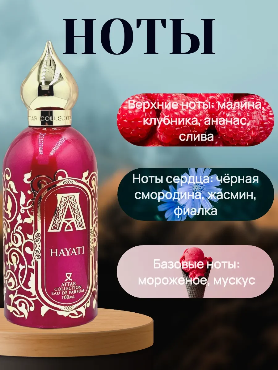 HAYATI COLLECTION 5ML - миниатюра 2