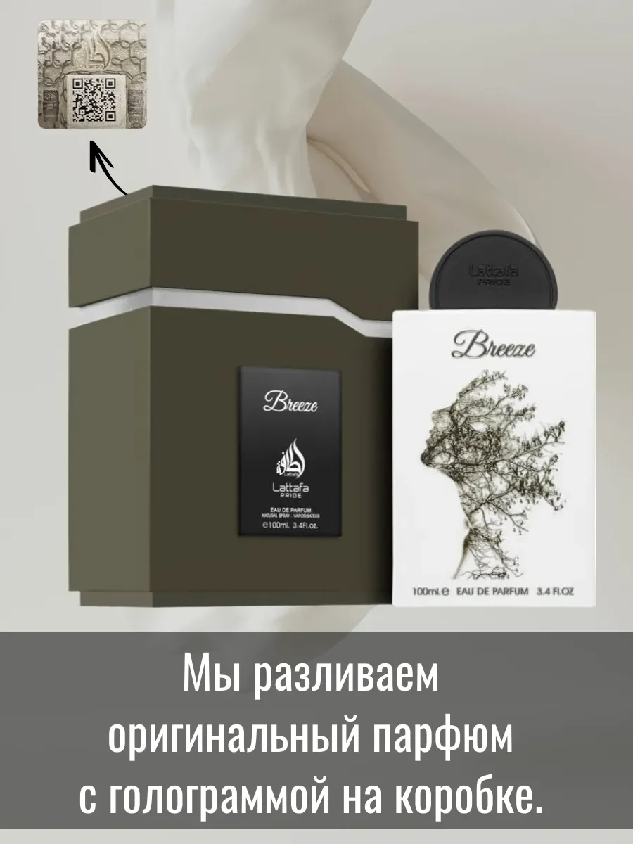 Пробник Breeze 5мл - миниатюра 3