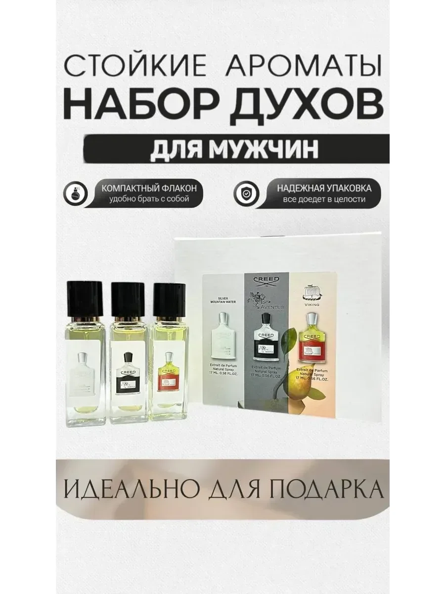 Парфюмерный набор Крид мужские духи - изображение 1