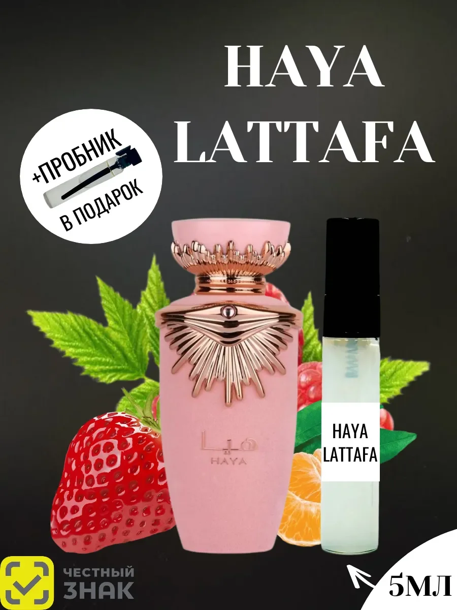 Пробник Haya lattafa 5мл - изображение 1