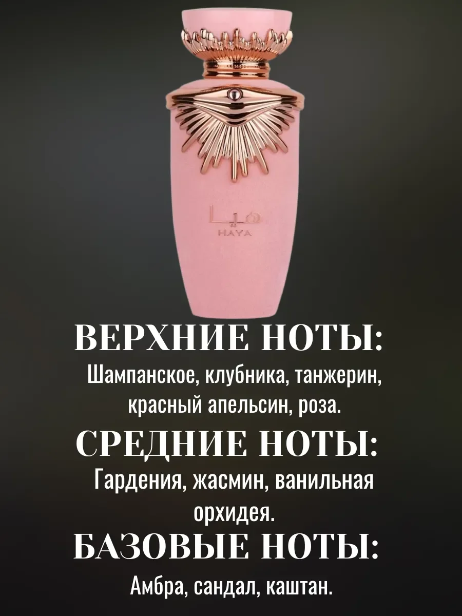 Пробник Haya lattafa 5мл - миниатюра 2