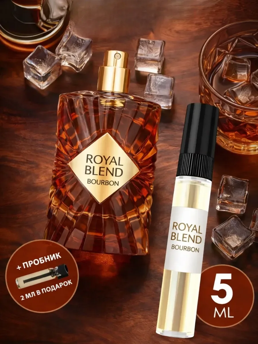 Отливант Пробник ROYAL BLEND BOURBON 5мл - изображение 1