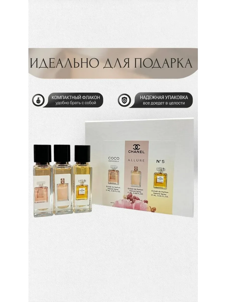 Парфюмерный набор Шанель духи - миниатюра 2