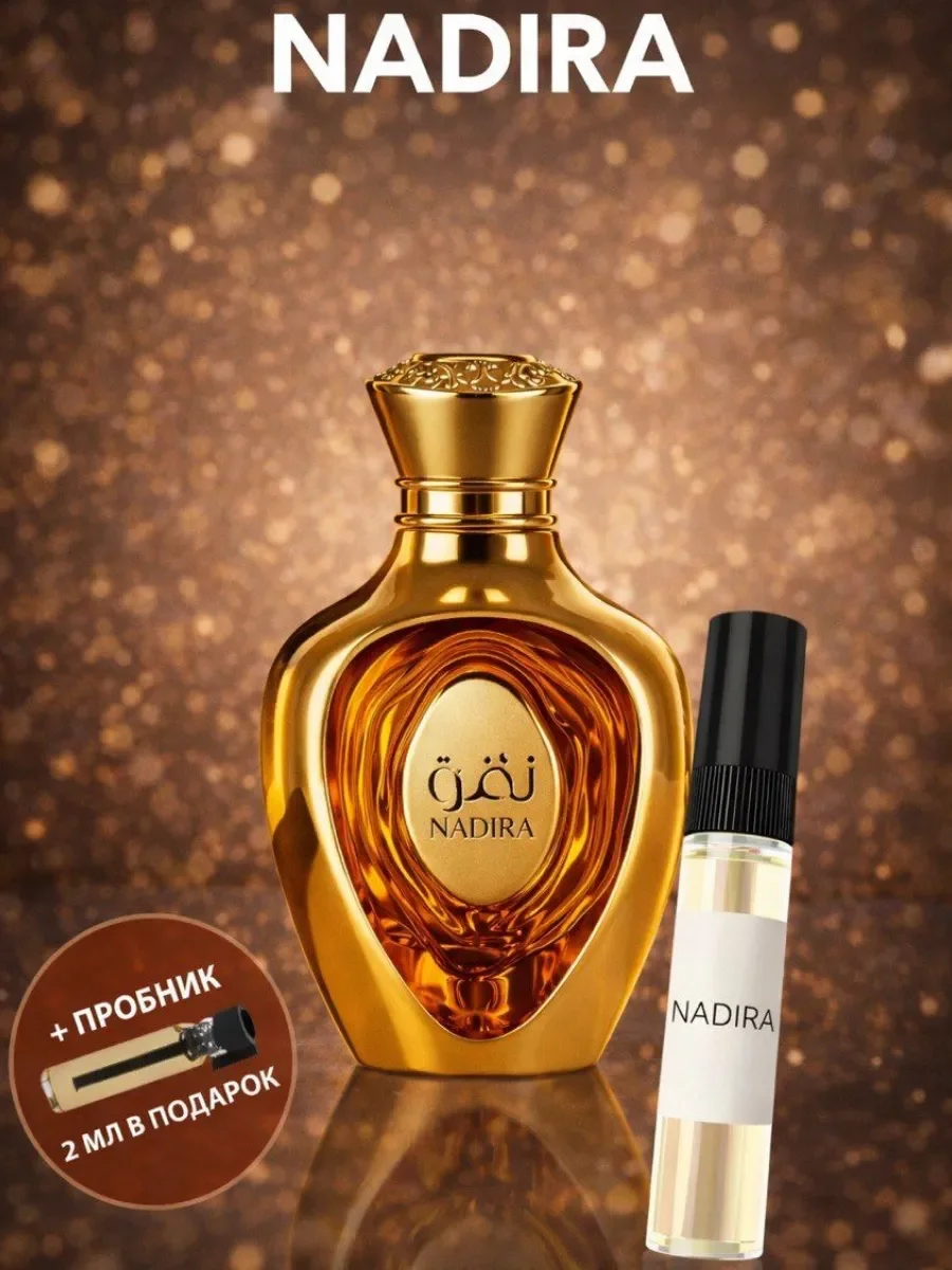 Отливант Пробник Арабские духи Nadira - изображение 1