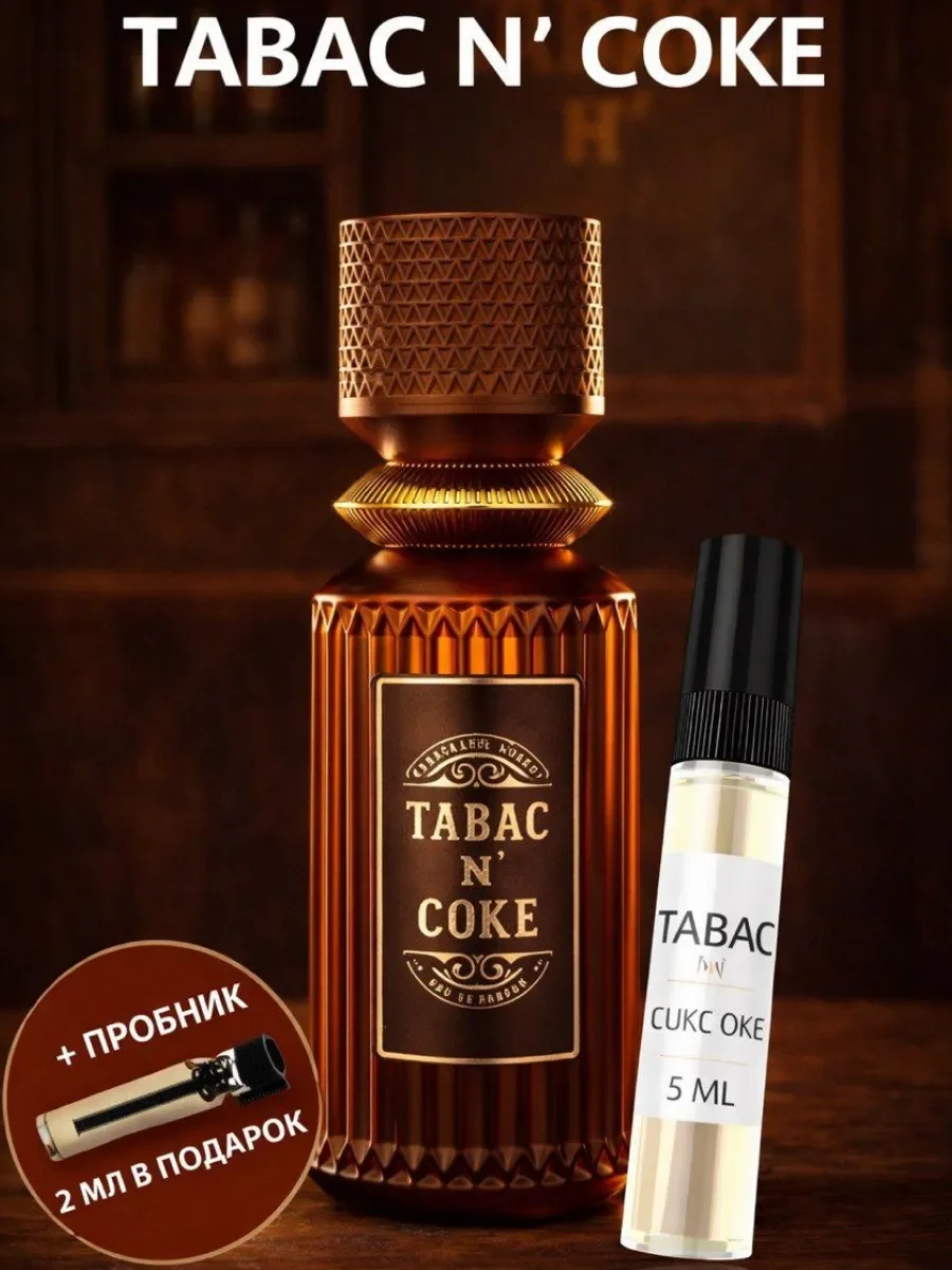 Отливант Пробники Арабские духи Tabac N' Coke - изображение 1