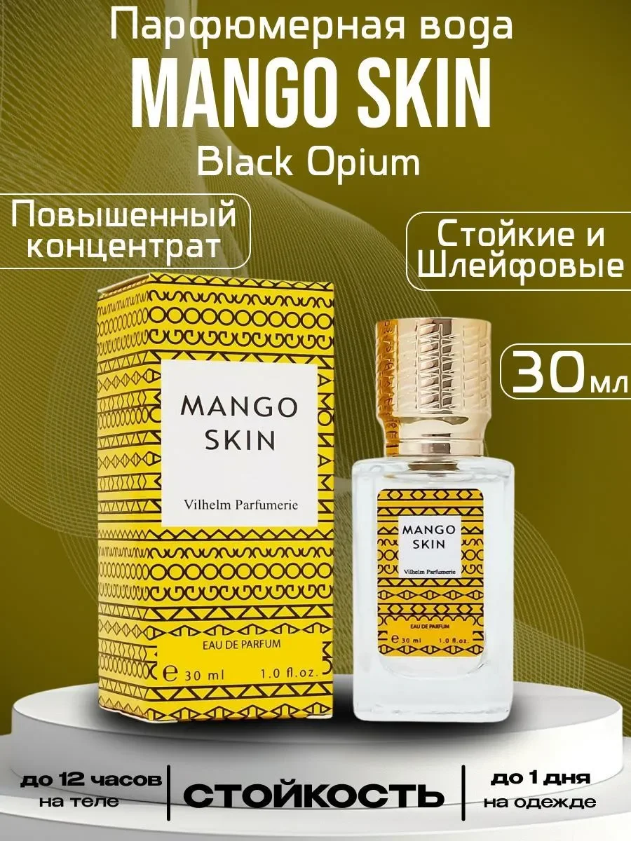 Парфюмерная вода Mango skin 30ml - изображение 1