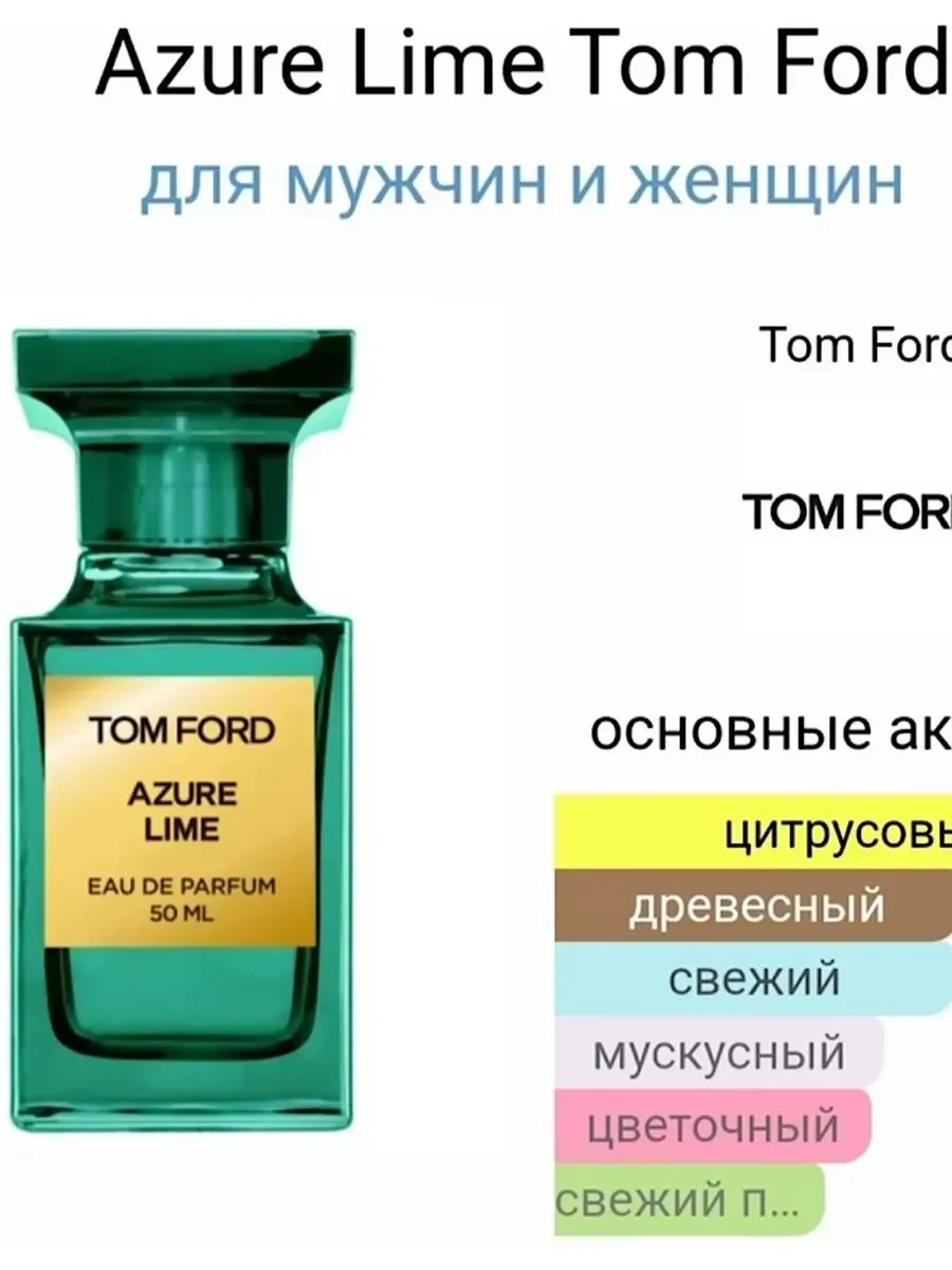 Tom Ford Azure lime 50мл - миниатюра 4