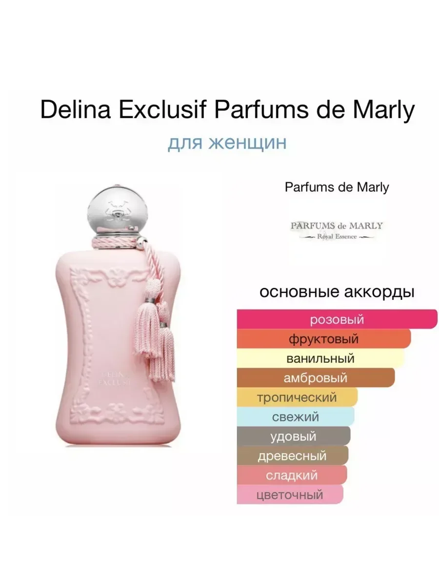 Delina Exclusif 75мл, Парфюм де Марли Делина Экслюзиф - миниатюра 3