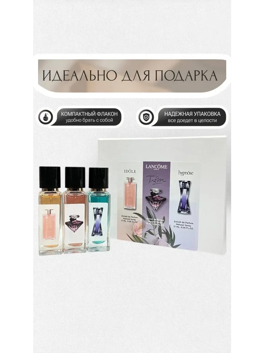 Набор духов Ланком - изображение 1