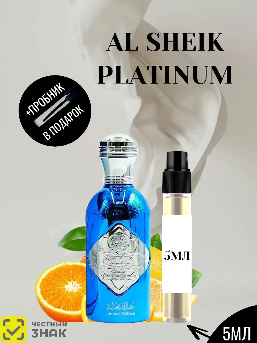AL SHEIK PLATINUM 5ML - изображение 1