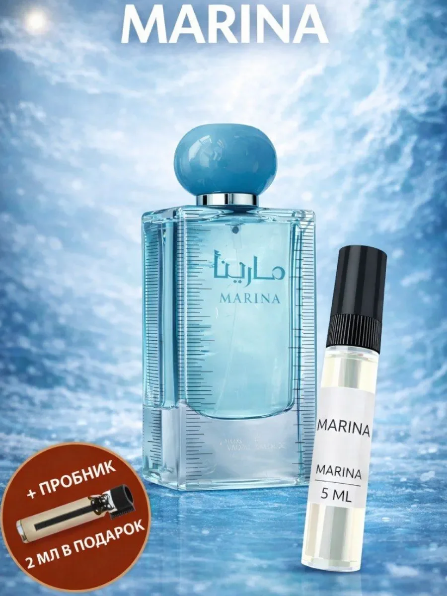 Отливант Пробник Арабские духи Marina - изображение 1