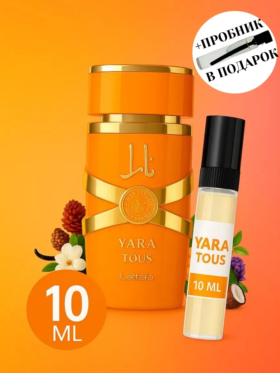 Арабские духи Yara Tous 10мл - изображение 1