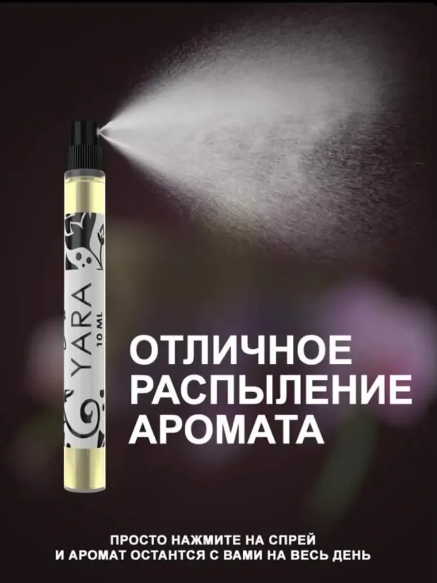 Арабские духи Yara Tous 10мл - миниатюра 2